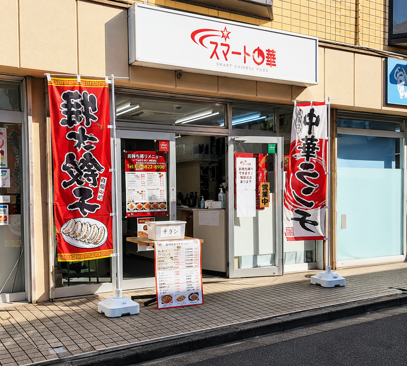 スマート中華 北浦和店 外観